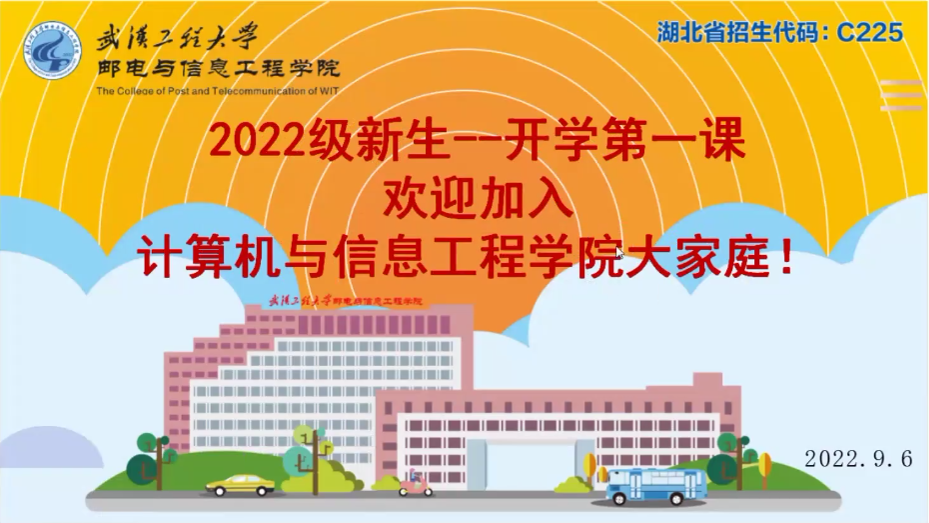 雷竞技2022级新生“开学第一课”