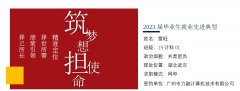 2023届毕业生就业先进典型展示②