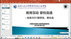 教育互动 家校联通---雷竞技召开21级全体学生、家长会